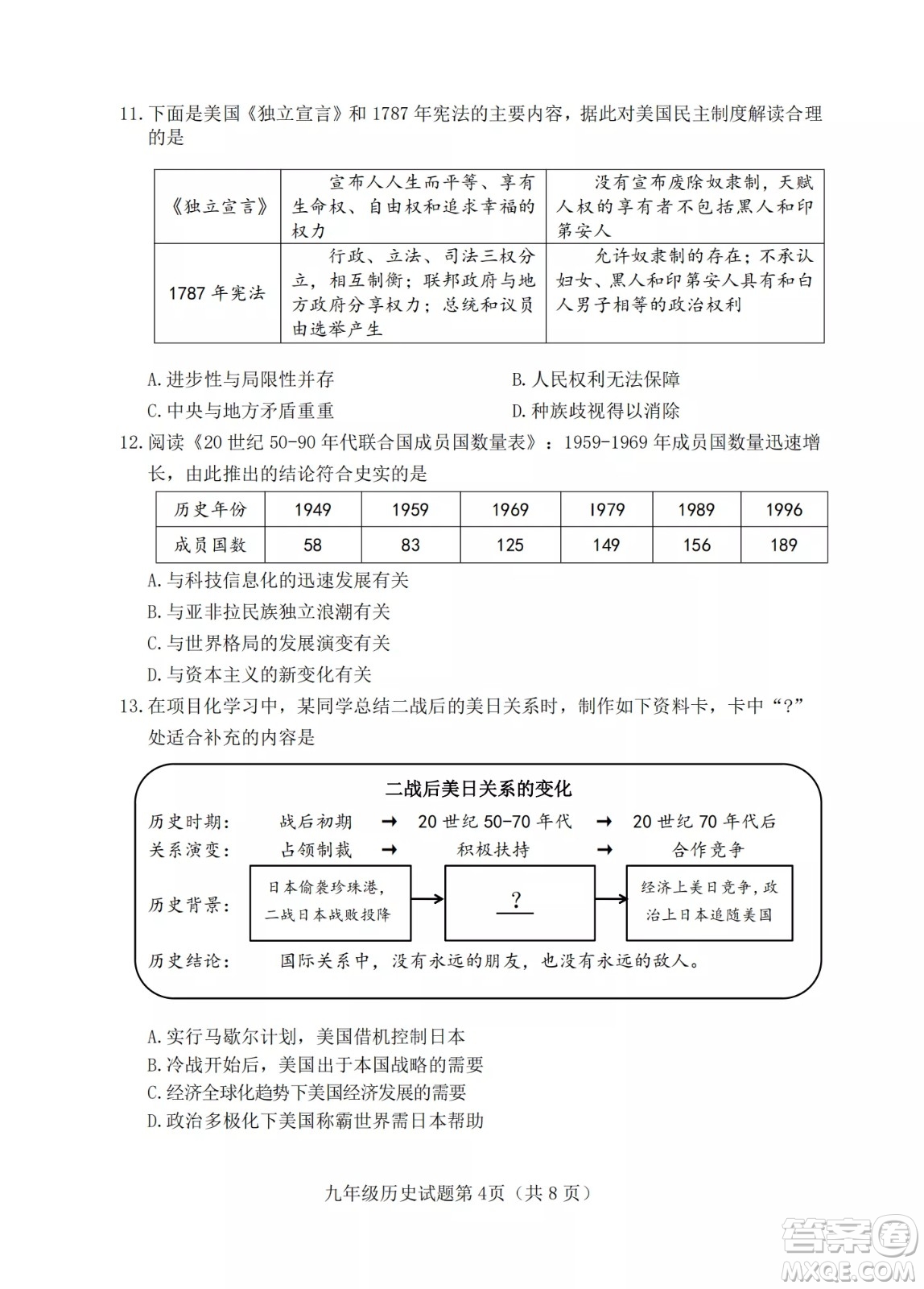 榆次區(qū)2022年九年級第一次模擬測試題歷史試卷及答案