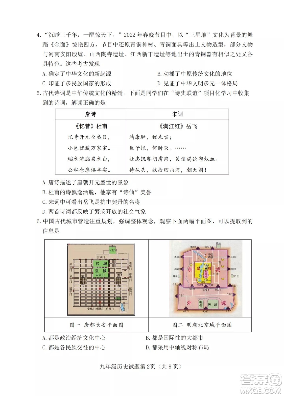 榆次區(qū)2022年九年級第一次模擬測試題歷史試卷及答案