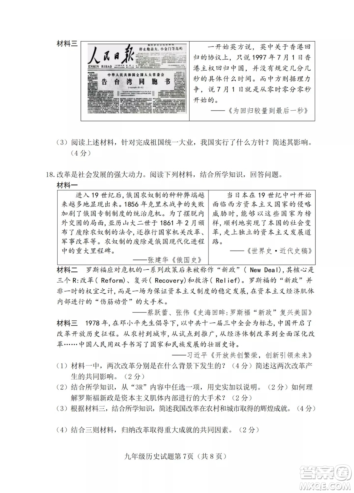 榆次區(qū)2022年九年級第一次模擬測試題歷史試卷及答案