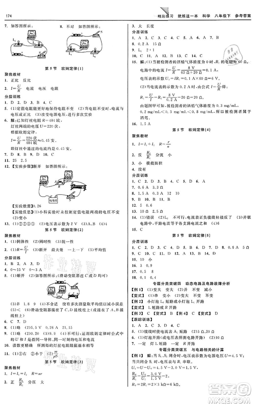 天津人民出版社2022精彩練習就練這一本八年級科學下冊華師大版答案