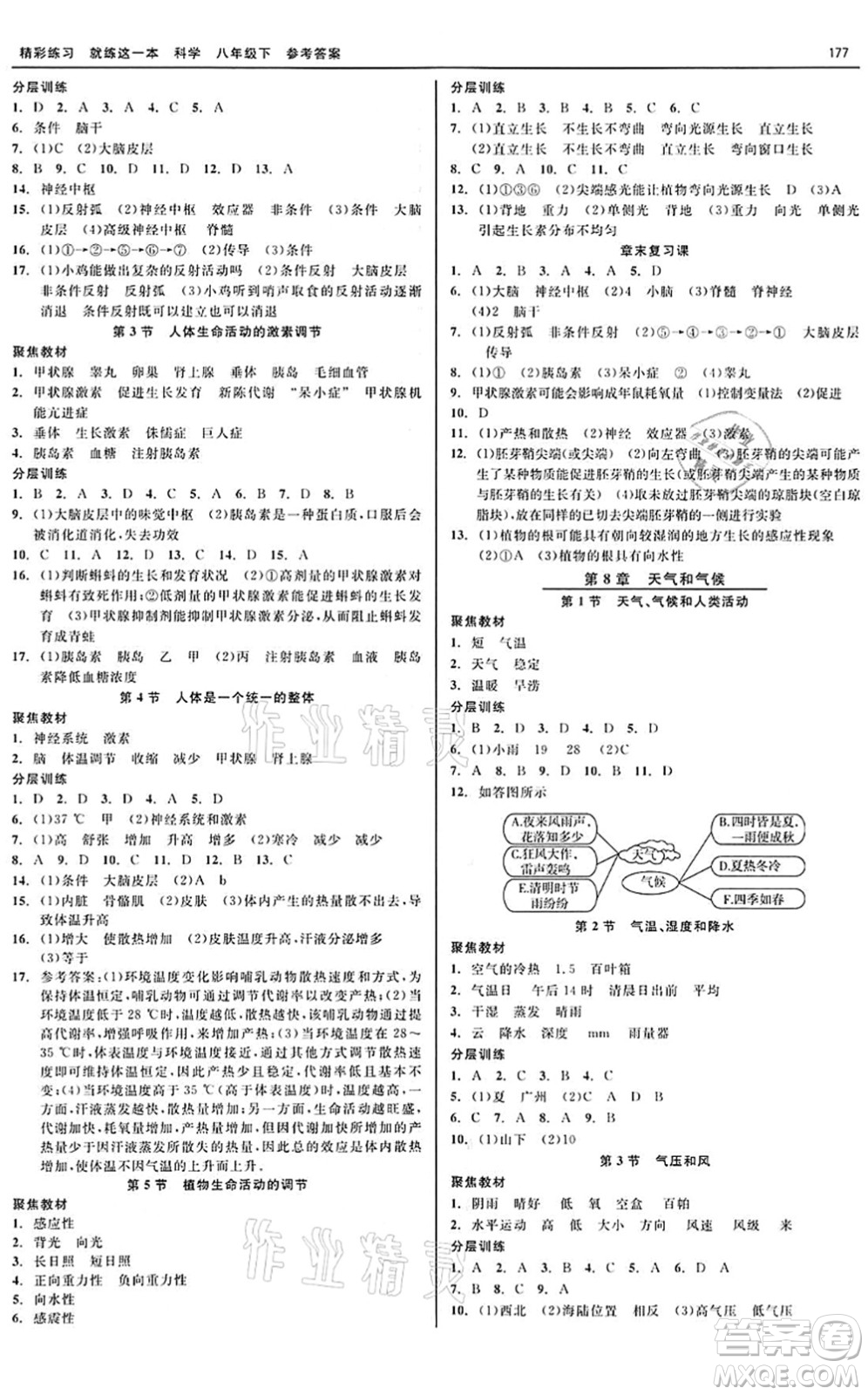 天津人民出版社2022精彩練習就練這一本八年級科學下冊華師大版答案