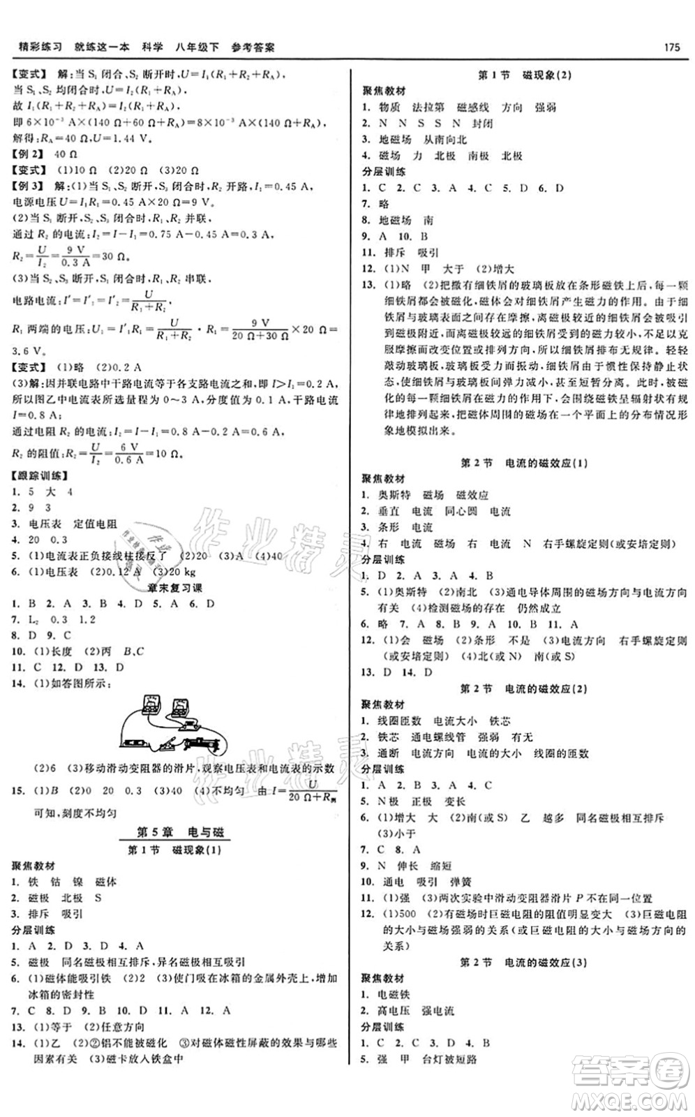 天津人民出版社2022精彩練習就練這一本八年級科學下冊華師大版答案