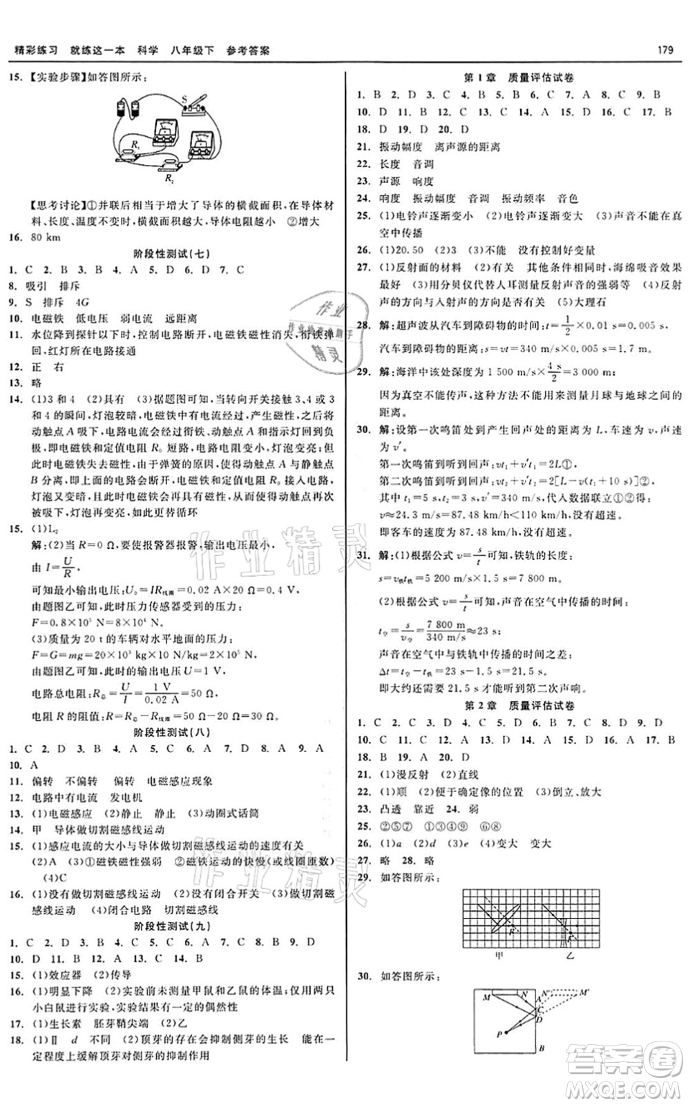 天津人民出版社2022精彩練習就練這一本八年級科學下冊華師大版答案