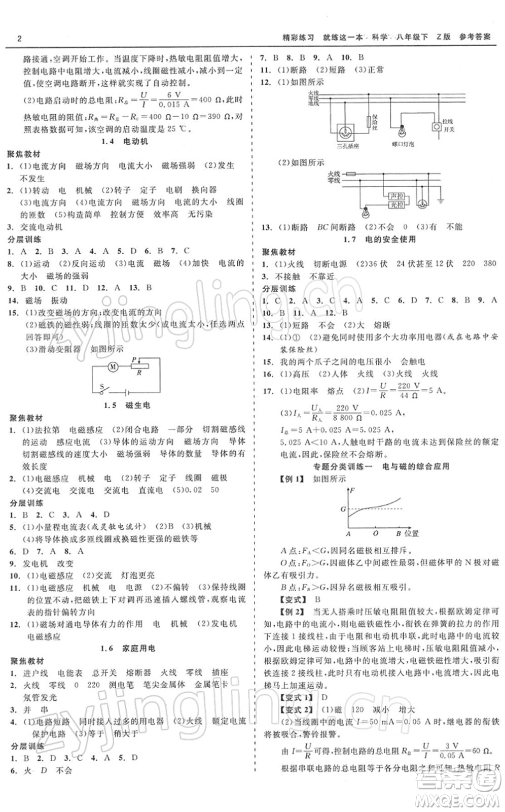 浙江工商大學(xué)出版社2022精彩練習(xí)就練這一本八年級(jí)科學(xué)下冊(cè)Z浙教版答案