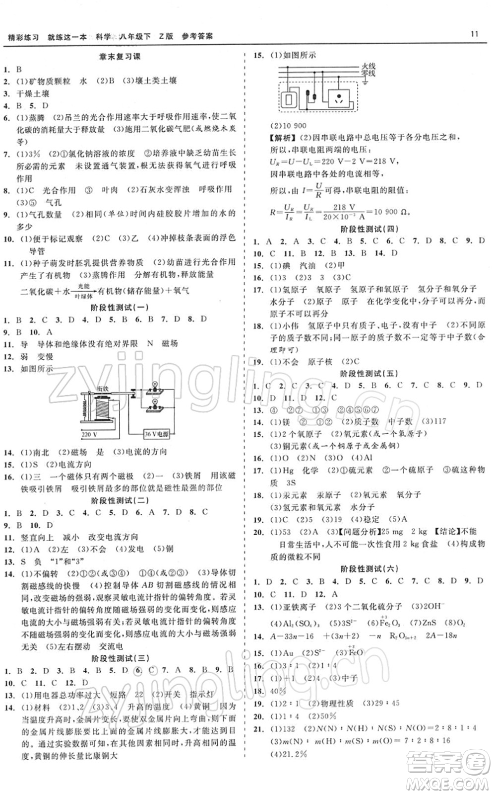 浙江工商大學(xué)出版社2022精彩練習(xí)就練這一本八年級(jí)科學(xué)下冊(cè)Z浙教版答案