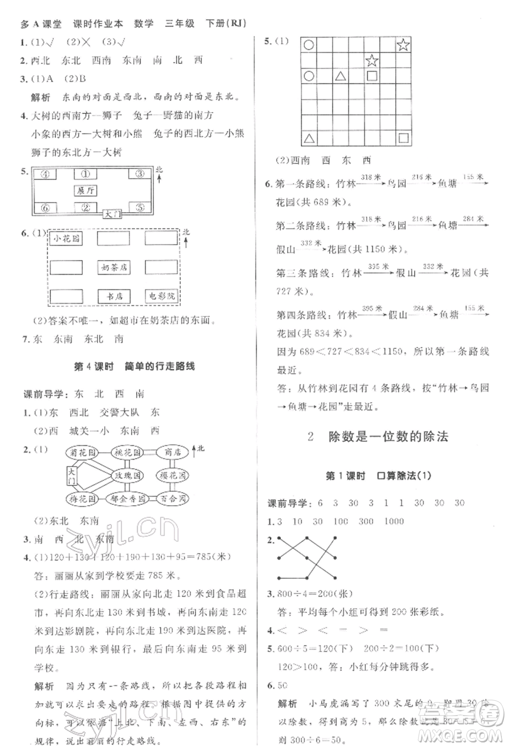 二十一世紀(jì)出版社集團2022多A課堂課時廣東作業(yè)本三年級下冊數(shù)學(xué)人教版參考答案