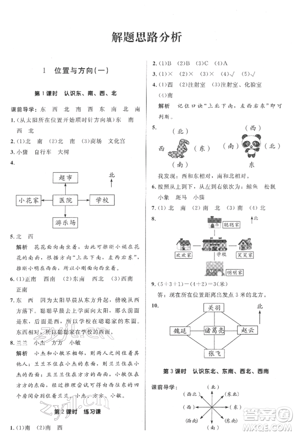 二十一世紀(jì)出版社集團2022多A課堂課時廣東作業(yè)本三年級下冊數(shù)學(xué)人教版參考答案