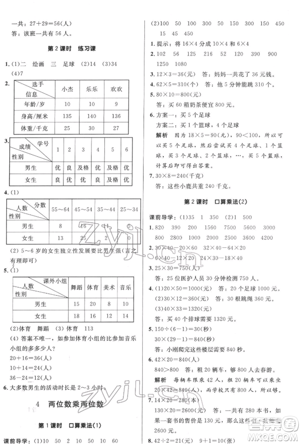 二十一世紀(jì)出版社集團2022多A課堂課時廣東作業(yè)本三年級下冊數(shù)學(xué)人教版參考答案