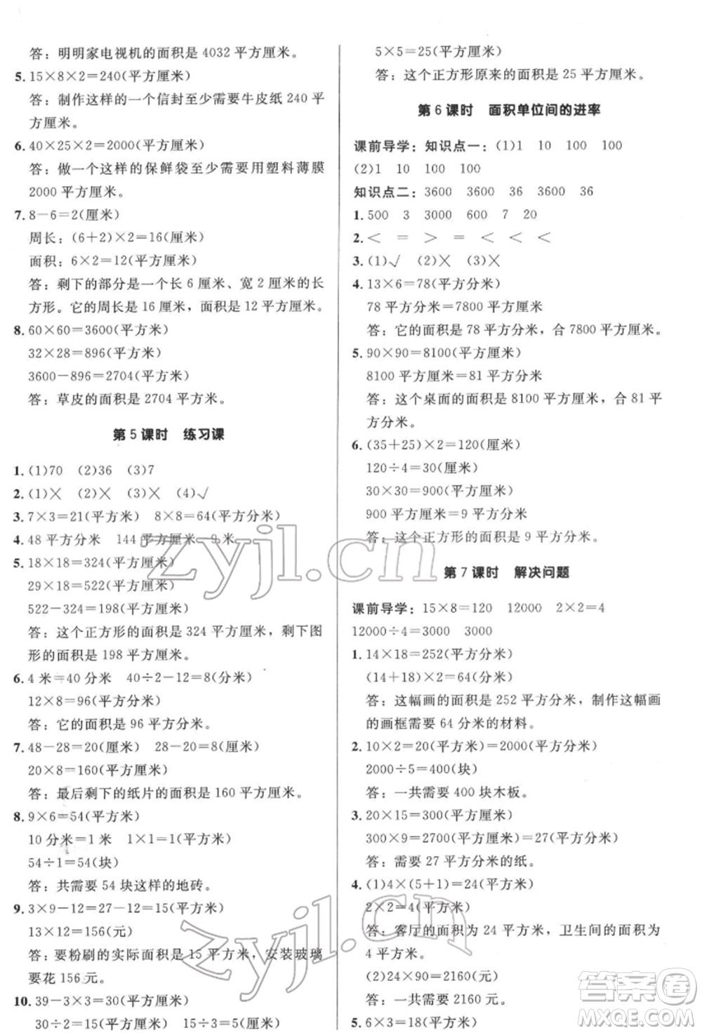 二十一世紀(jì)出版社集團2022多A課堂課時廣東作業(yè)本三年級下冊數(shù)學(xué)人教版參考答案