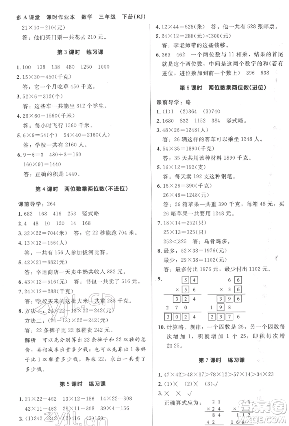 二十一世紀(jì)出版社集團2022多A課堂課時廣東作業(yè)本三年級下冊數(shù)學(xué)人教版參考答案