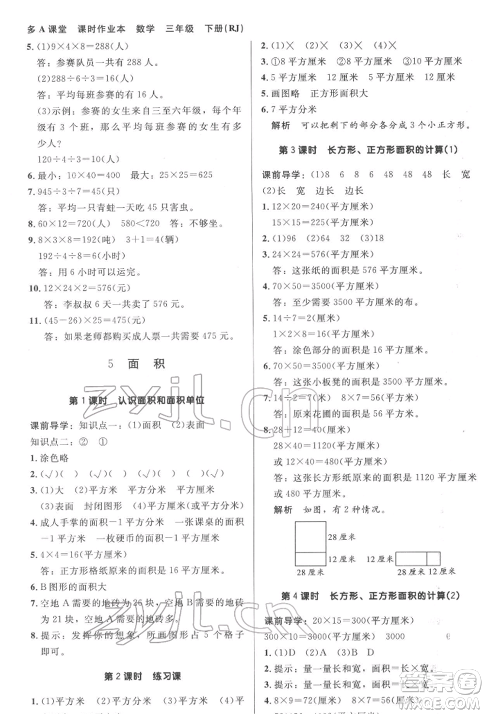 二十一世紀(jì)出版社集團2022多A課堂課時廣東作業(yè)本三年級下冊數(shù)學(xué)人教版參考答案