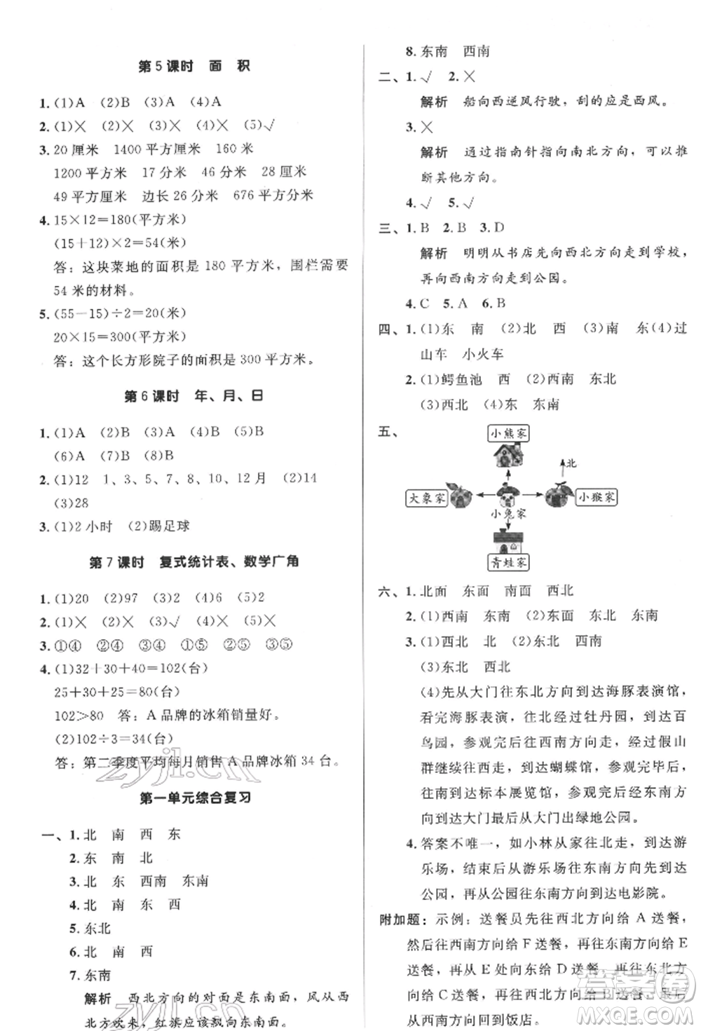 二十一世紀(jì)出版社集團2022多A課堂課時廣東作業(yè)本三年級下冊數(shù)學(xué)人教版參考答案