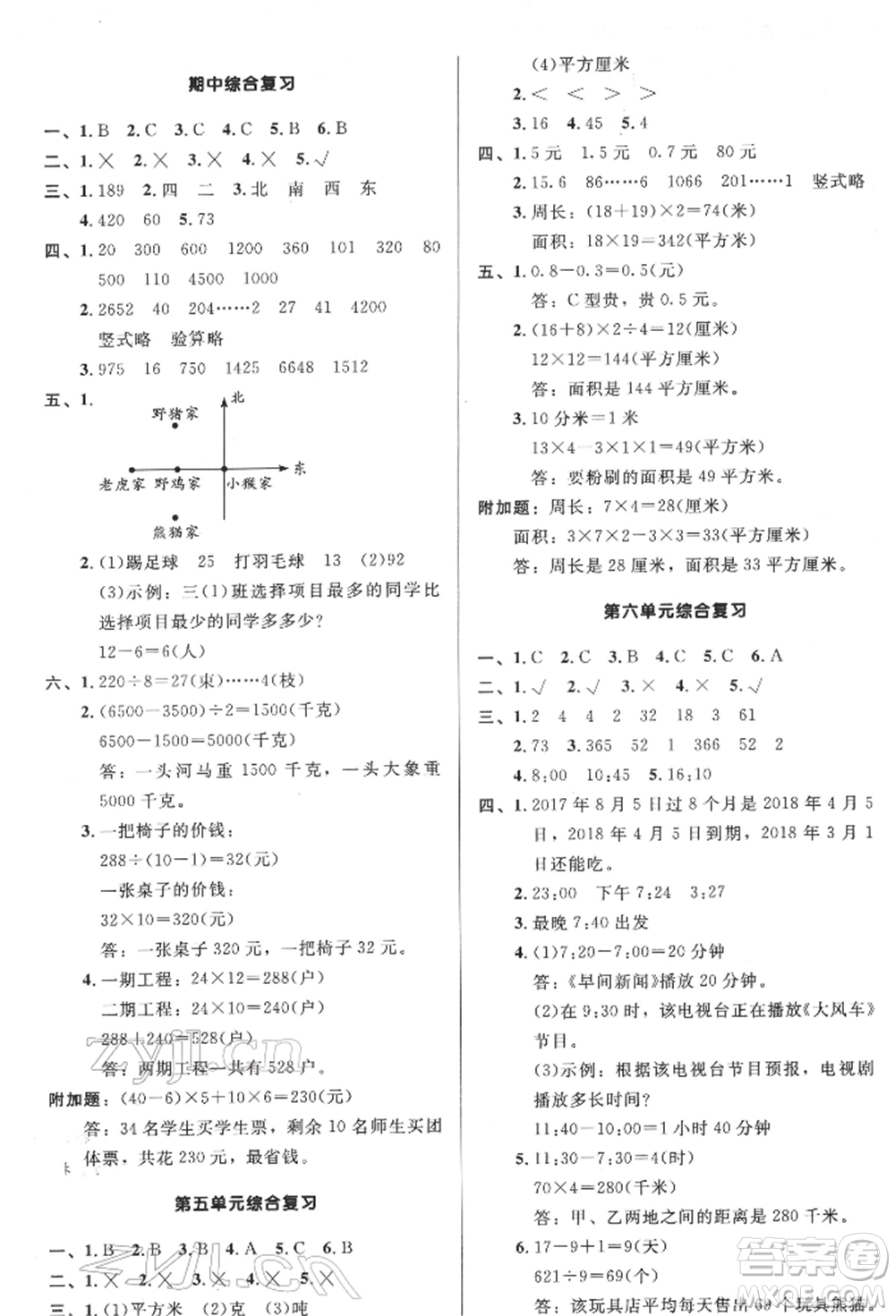 二十一世紀(jì)出版社集團2022多A課堂課時廣東作業(yè)本三年級下冊數(shù)學(xué)人教版參考答案