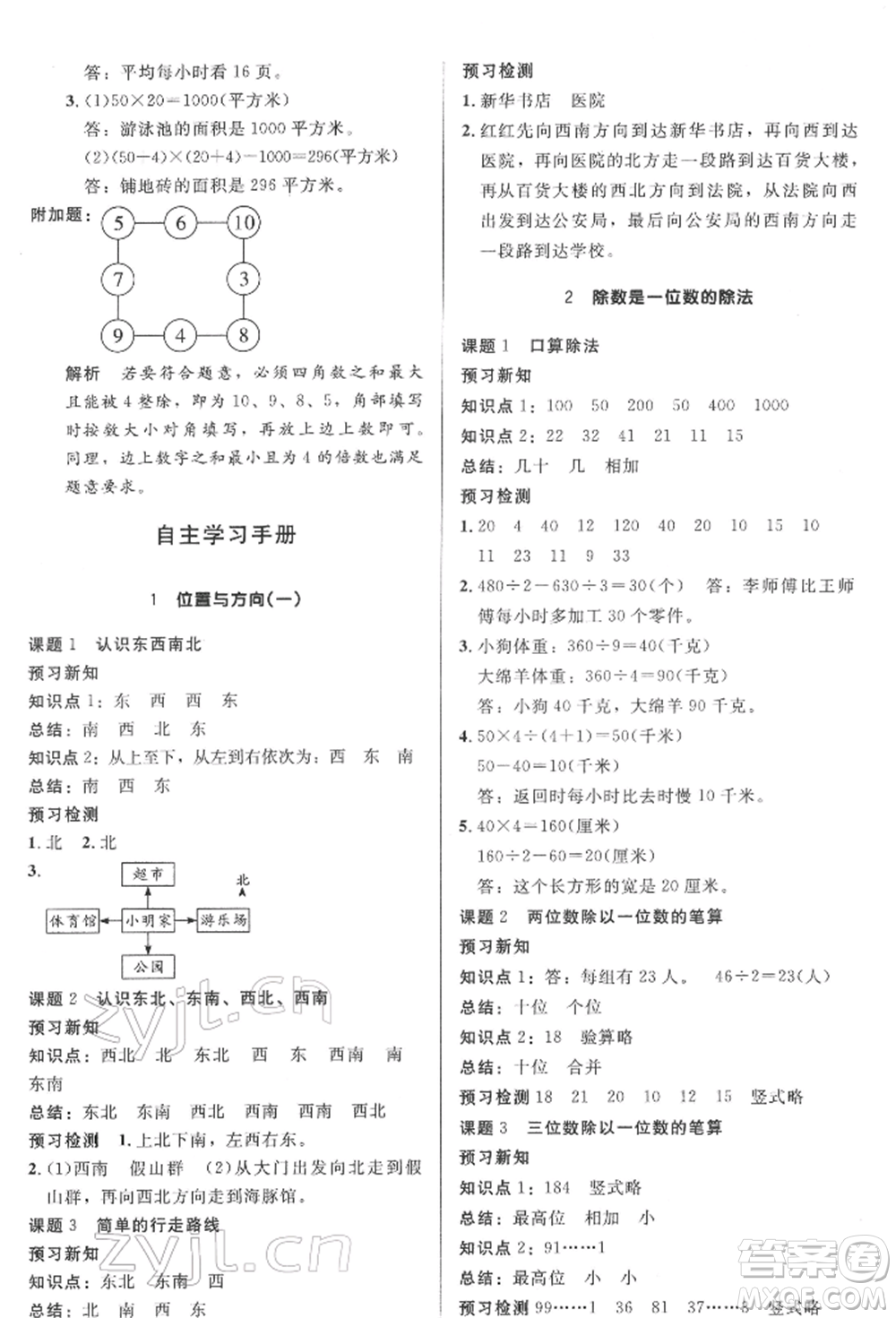 二十一世紀(jì)出版社集團2022多A課堂課時廣東作業(yè)本三年級下冊數(shù)學(xué)人教版參考答案