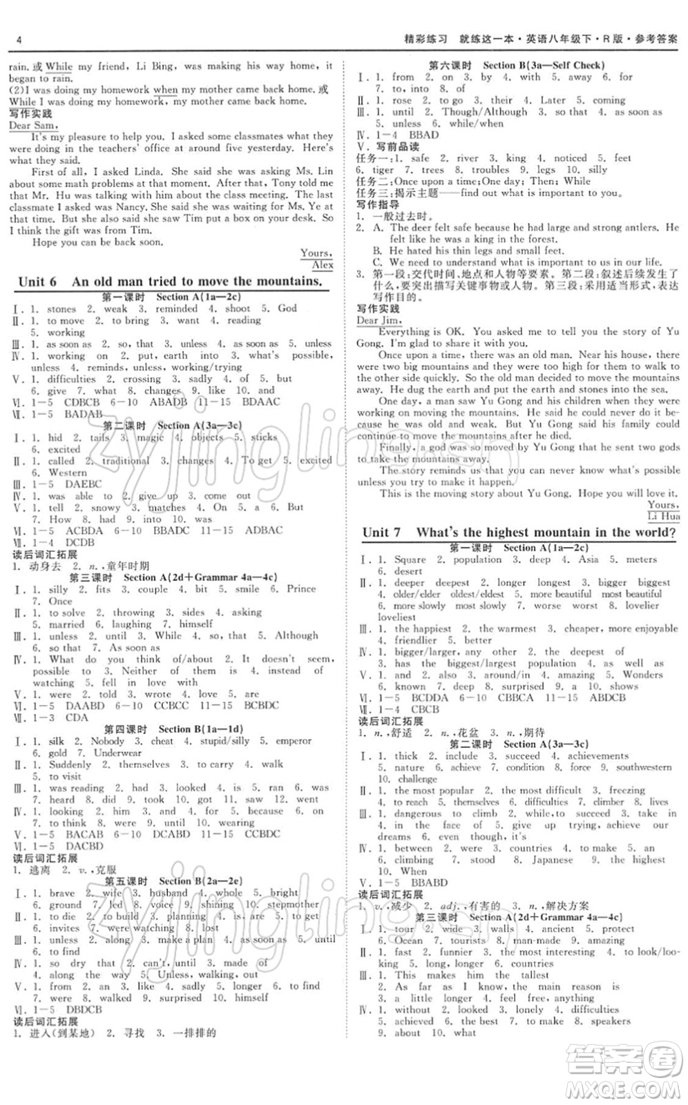 浙江工商大學(xué)出版社2022精彩練習(xí)就練這一本八年級(jí)英語下冊(cè)R人教版答案