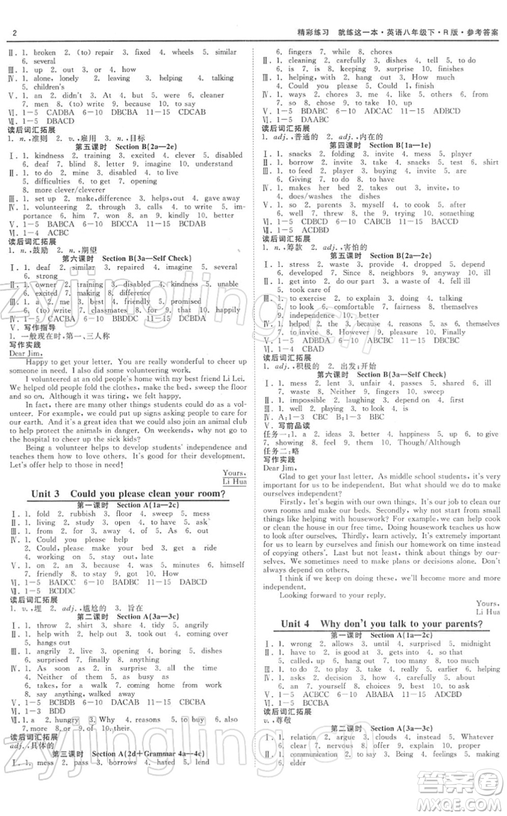 浙江工商大學(xué)出版社2022精彩練習(xí)就練這一本八年級(jí)英語下冊(cè)R人教版答案