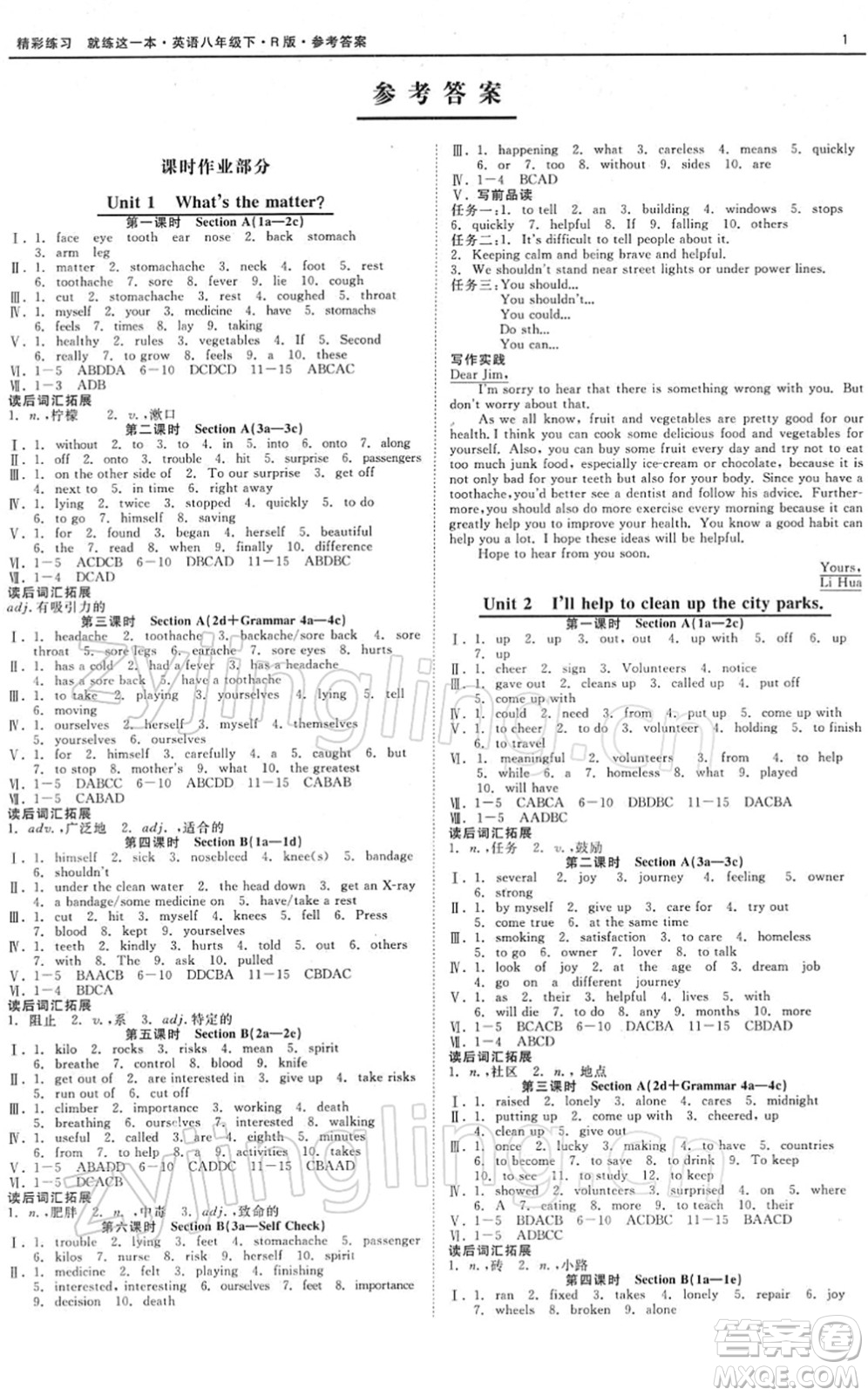 浙江工商大學(xué)出版社2022精彩練習(xí)就練這一本八年級(jí)英語下冊(cè)R人教版答案