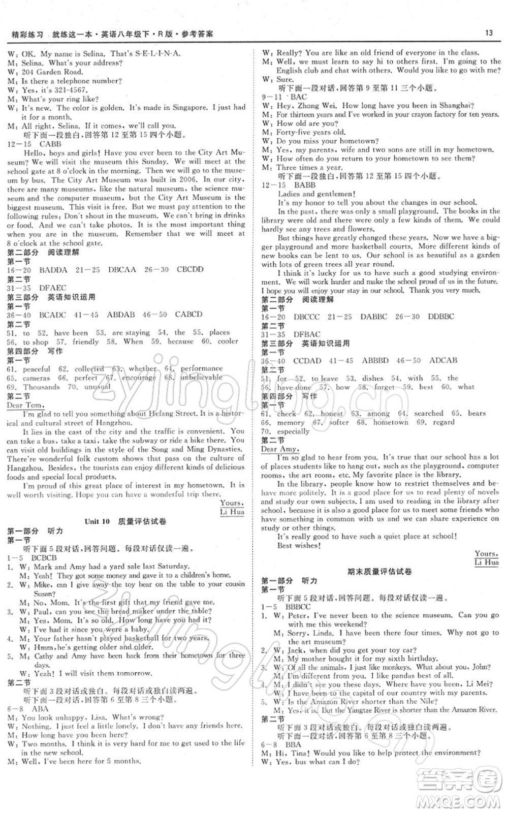 浙江工商大學(xué)出版社2022精彩練習(xí)就練這一本八年級(jí)英語下冊(cè)R人教版答案