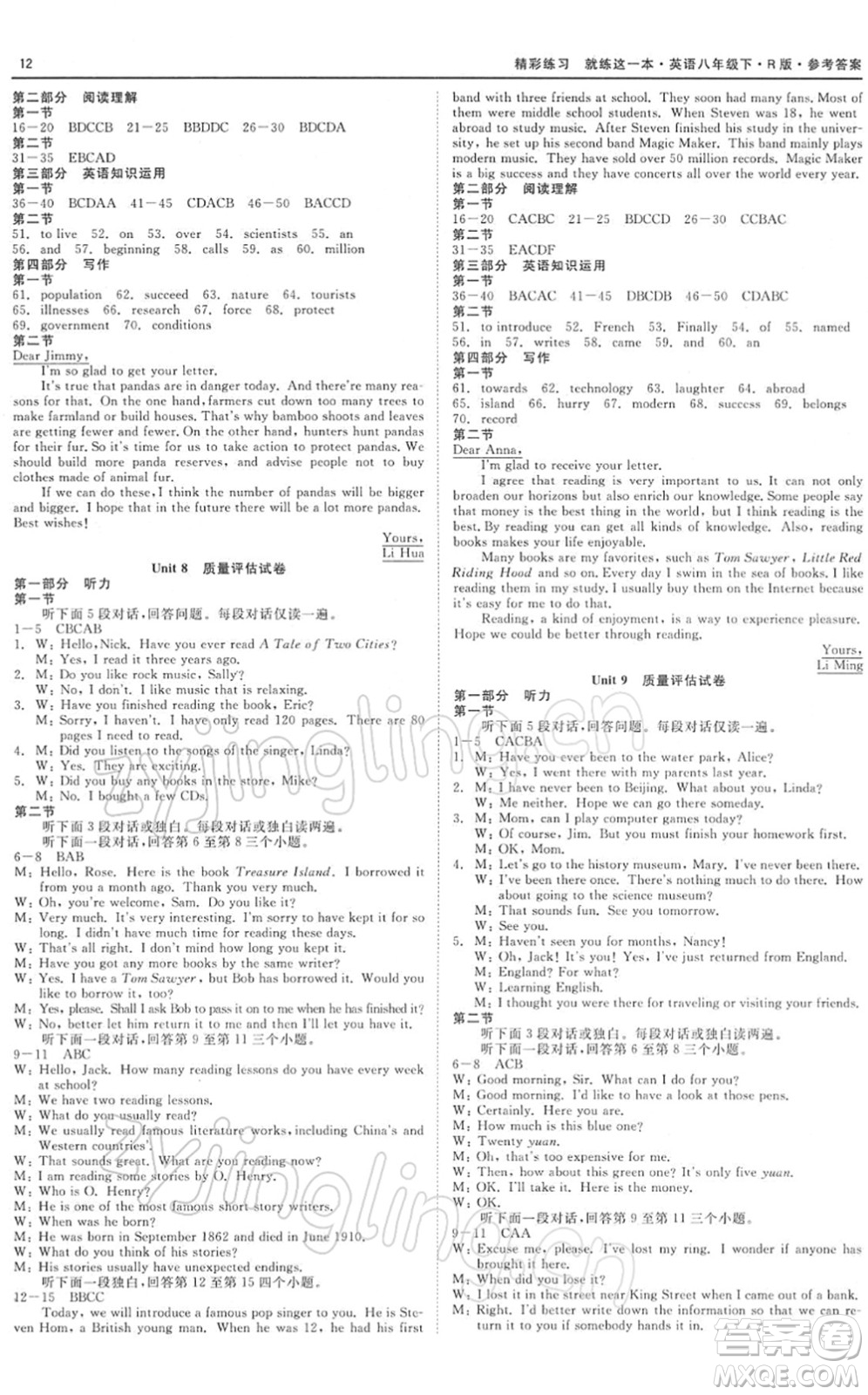 浙江工商大學(xué)出版社2022精彩練習(xí)就練這一本八年級(jí)英語下冊(cè)R人教版答案