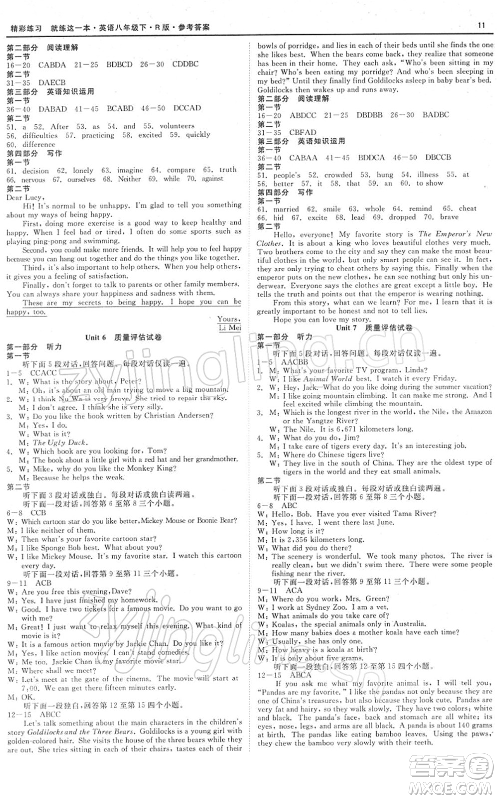 浙江工商大學(xué)出版社2022精彩練習(xí)就練這一本八年級(jí)英語下冊(cè)R人教版答案