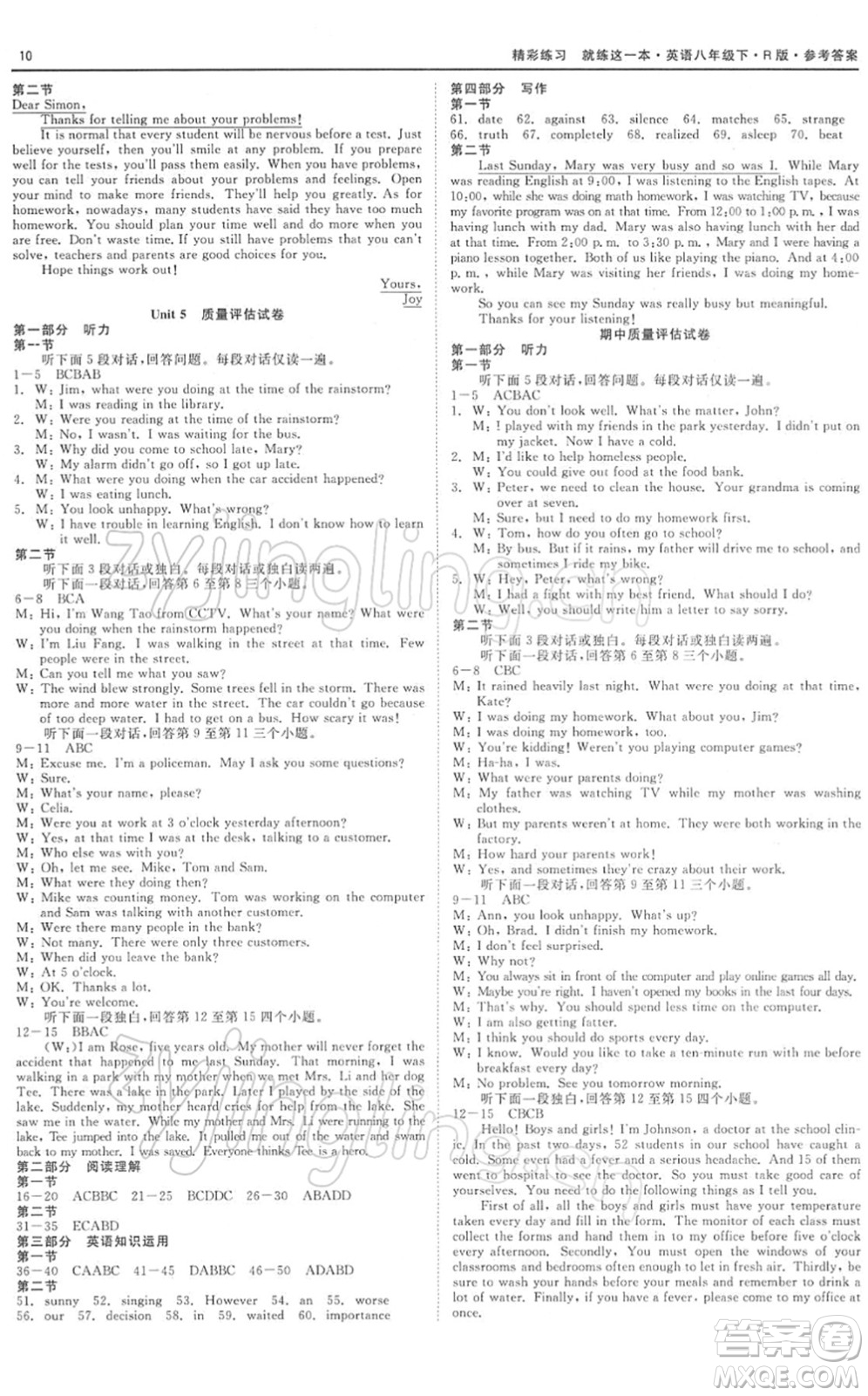 浙江工商大學(xué)出版社2022精彩練習(xí)就練這一本八年級(jí)英語下冊(cè)R人教版答案