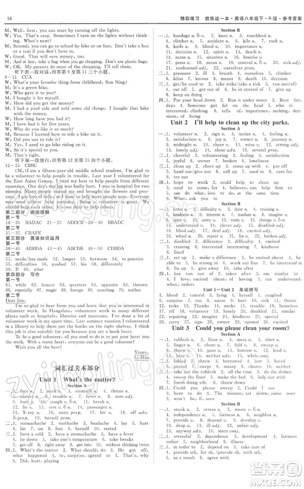 浙江工商大學(xué)出版社2022精彩練習(xí)就練這一本八年級(jí)英語下冊(cè)R人教版答案