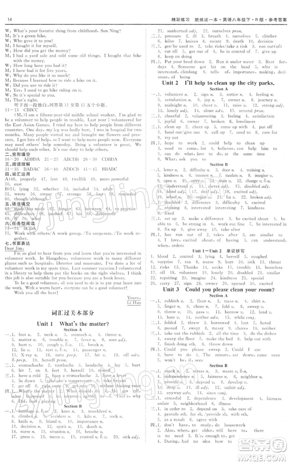 浙江工商大學(xué)出版社2022精彩練習(xí)就練這一本八年級(jí)英語下冊RJ人教版浙江版答案