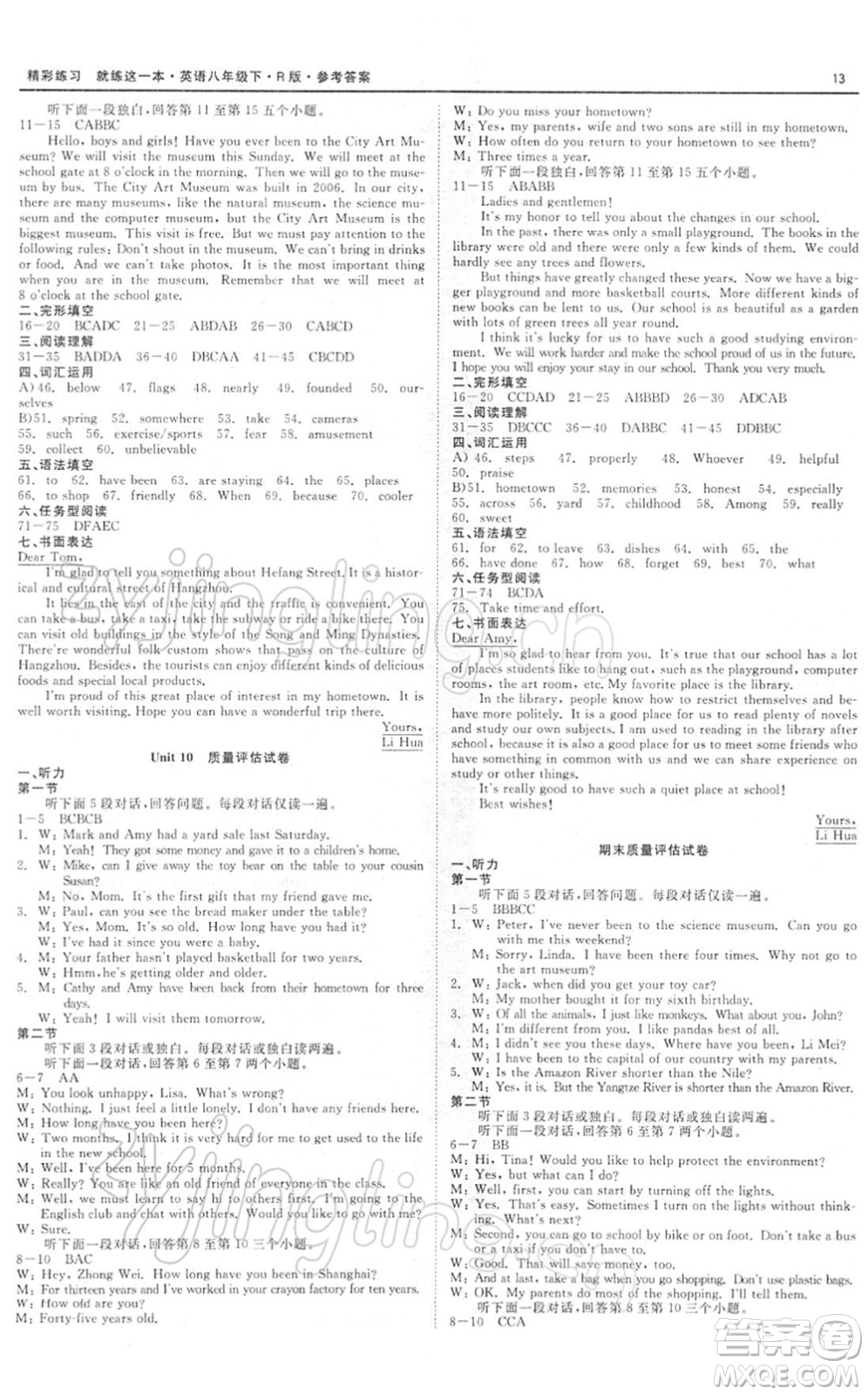 浙江工商大學(xué)出版社2022精彩練習(xí)就練這一本八年級(jí)英語下冊RJ人教版浙江版答案