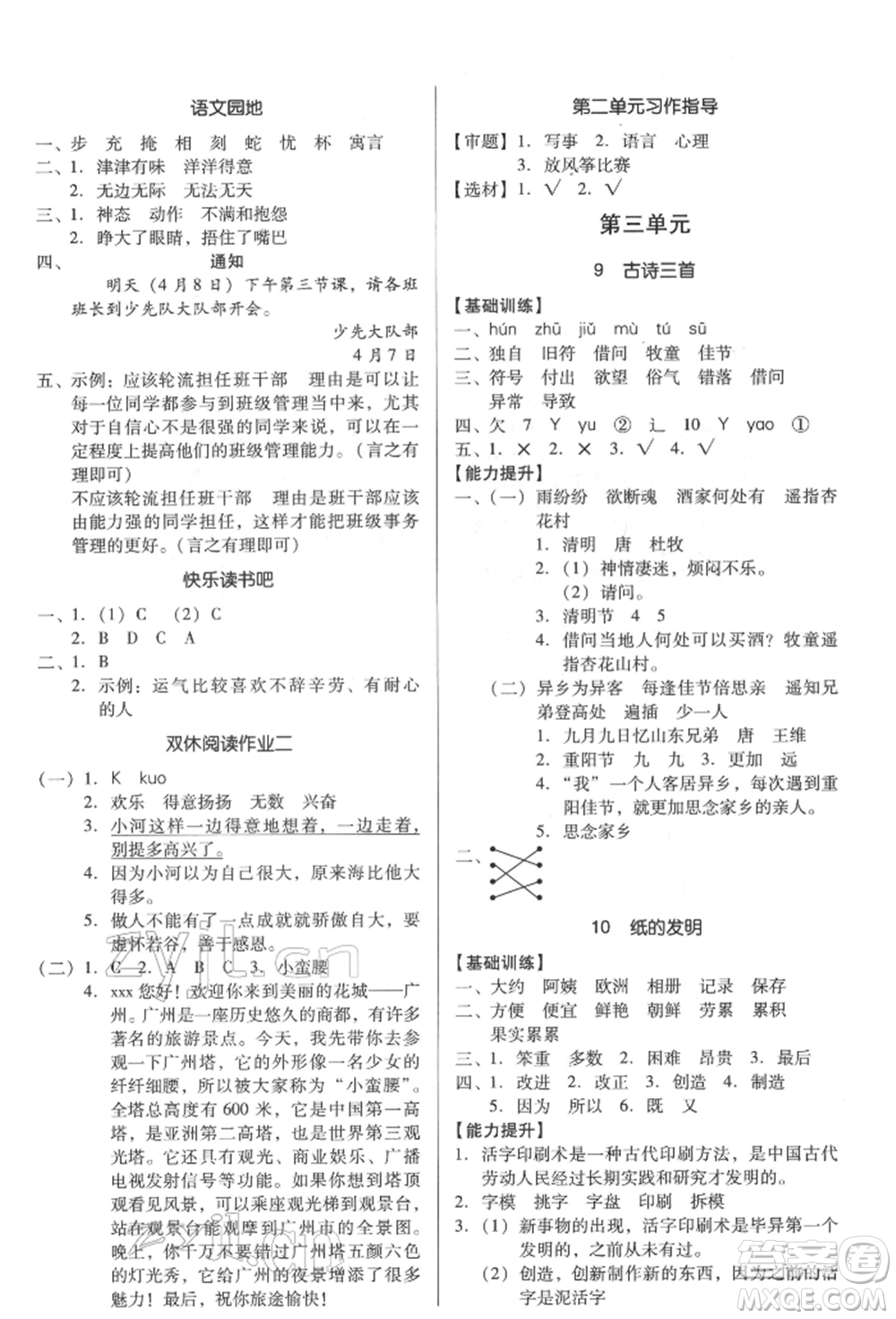 二十一世紀出版社集團2022多A課堂課時廣東作業(yè)本三年級下冊語文人教版參考答案