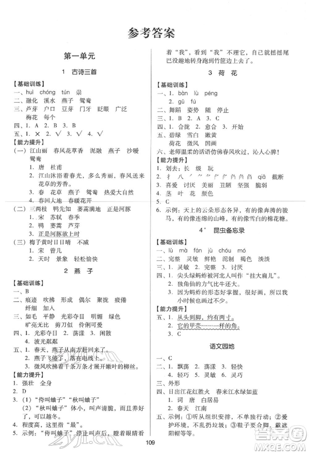 二十一世紀出版社集團2022多A課堂課時廣東作業(yè)本三年級下冊語文人教版參考答案