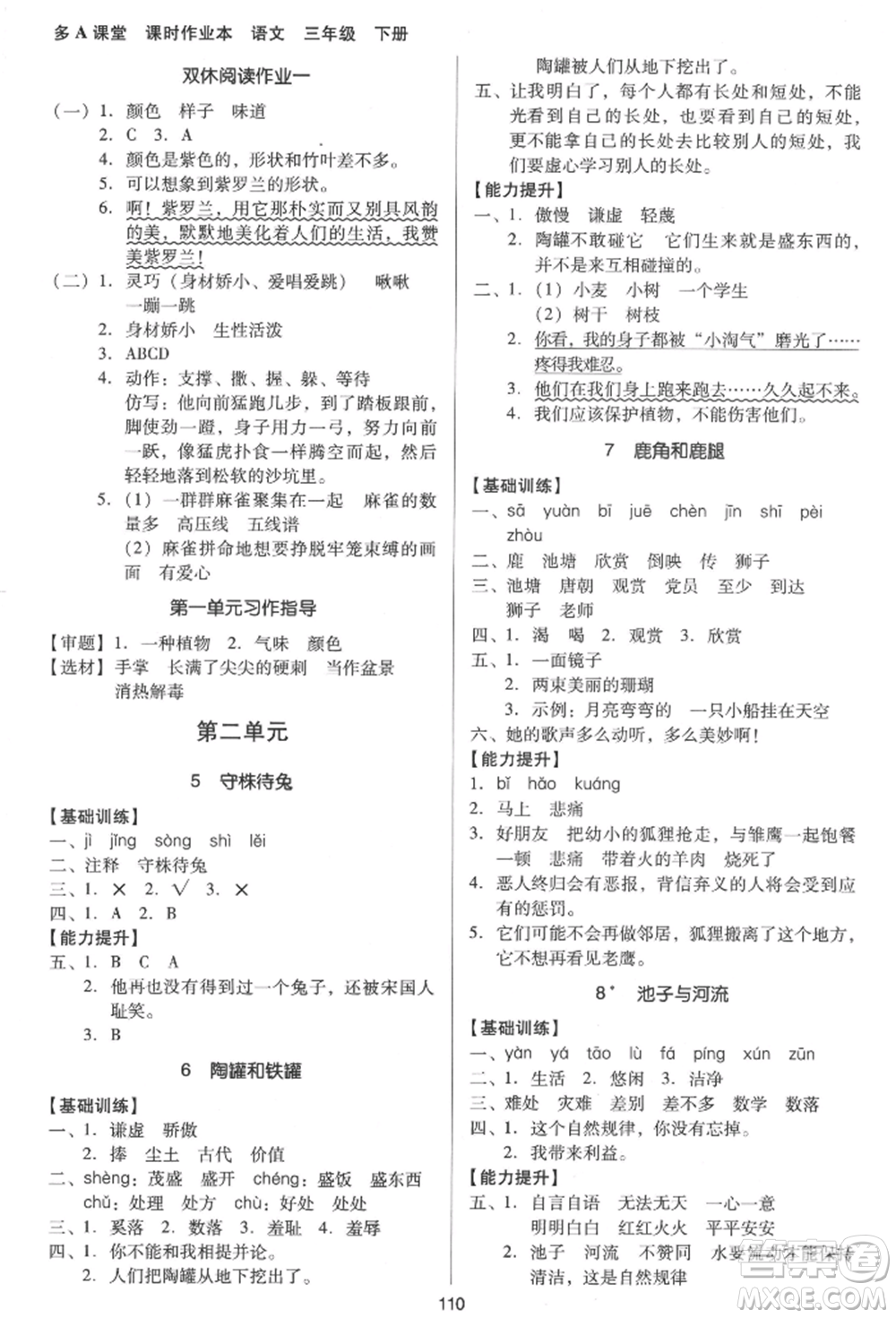 二十一世紀出版社集團2022多A課堂課時廣東作業(yè)本三年級下冊語文人教版參考答案