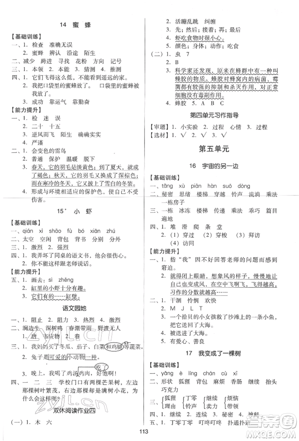 二十一世紀出版社集團2022多A課堂課時廣東作業(yè)本三年級下冊語文人教版參考答案