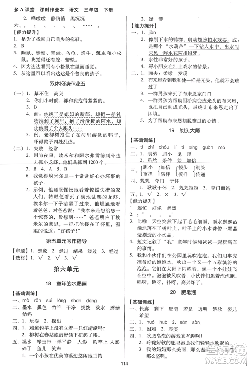 二十一世紀出版社集團2022多A課堂課時廣東作業(yè)本三年級下冊語文人教版參考答案