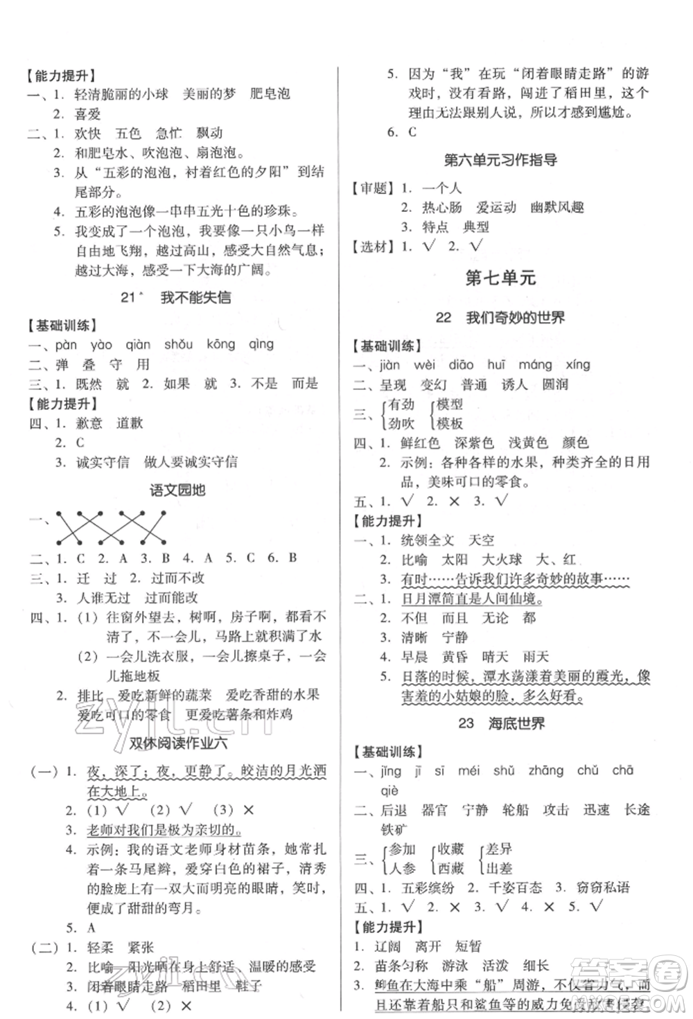 二十一世紀出版社集團2022多A課堂課時廣東作業(yè)本三年級下冊語文人教版參考答案