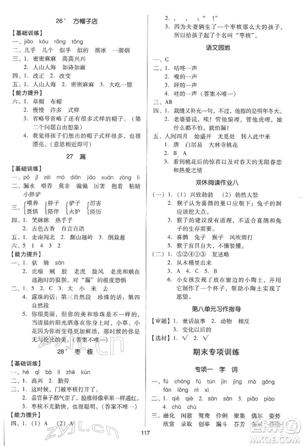 二十一世紀出版社集團2022多A課堂課時廣東作業(yè)本三年級下冊語文人教版參考答案