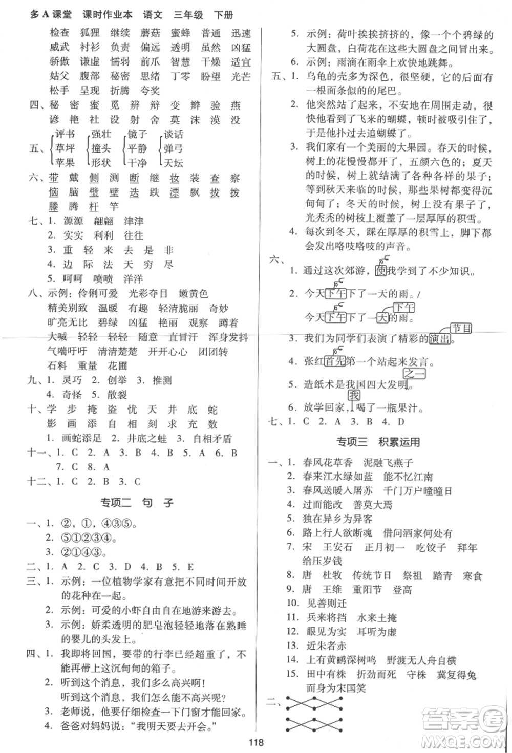 二十一世紀出版社集團2022多A課堂課時廣東作業(yè)本三年級下冊語文人教版參考答案