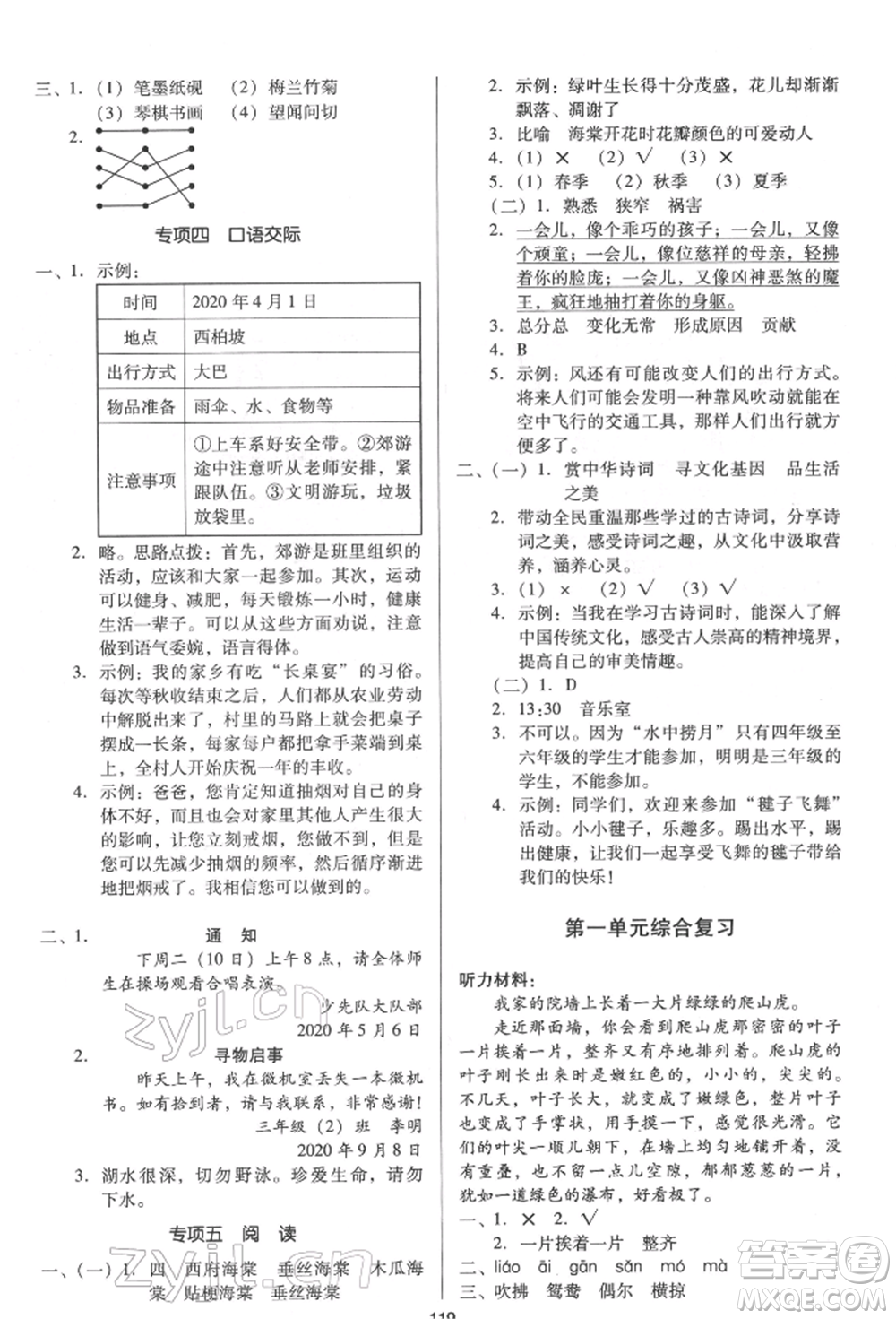 二十一世紀出版社集團2022多A課堂課時廣東作業(yè)本三年級下冊語文人教版參考答案