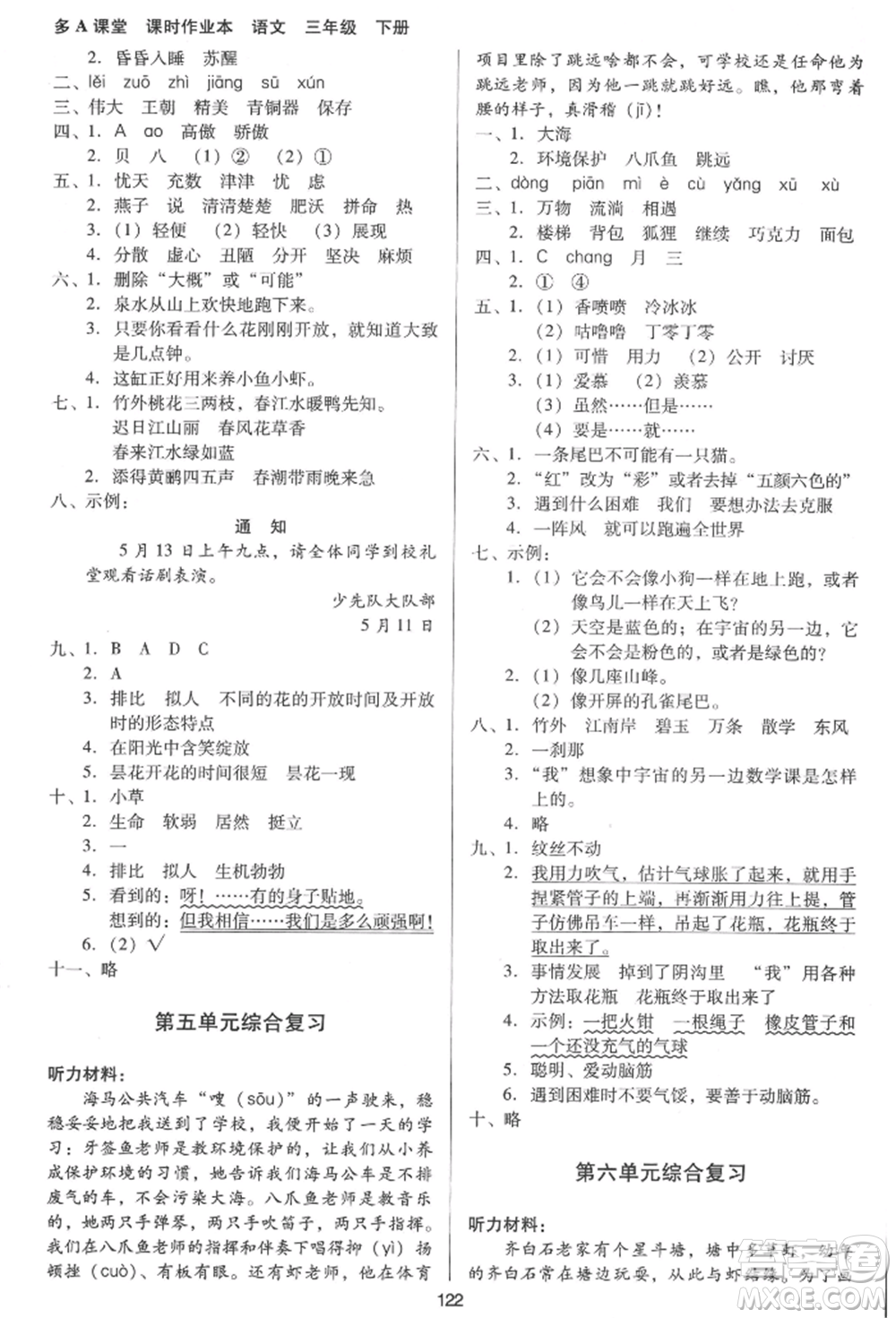 二十一世紀出版社集團2022多A課堂課時廣東作業(yè)本三年級下冊語文人教版參考答案