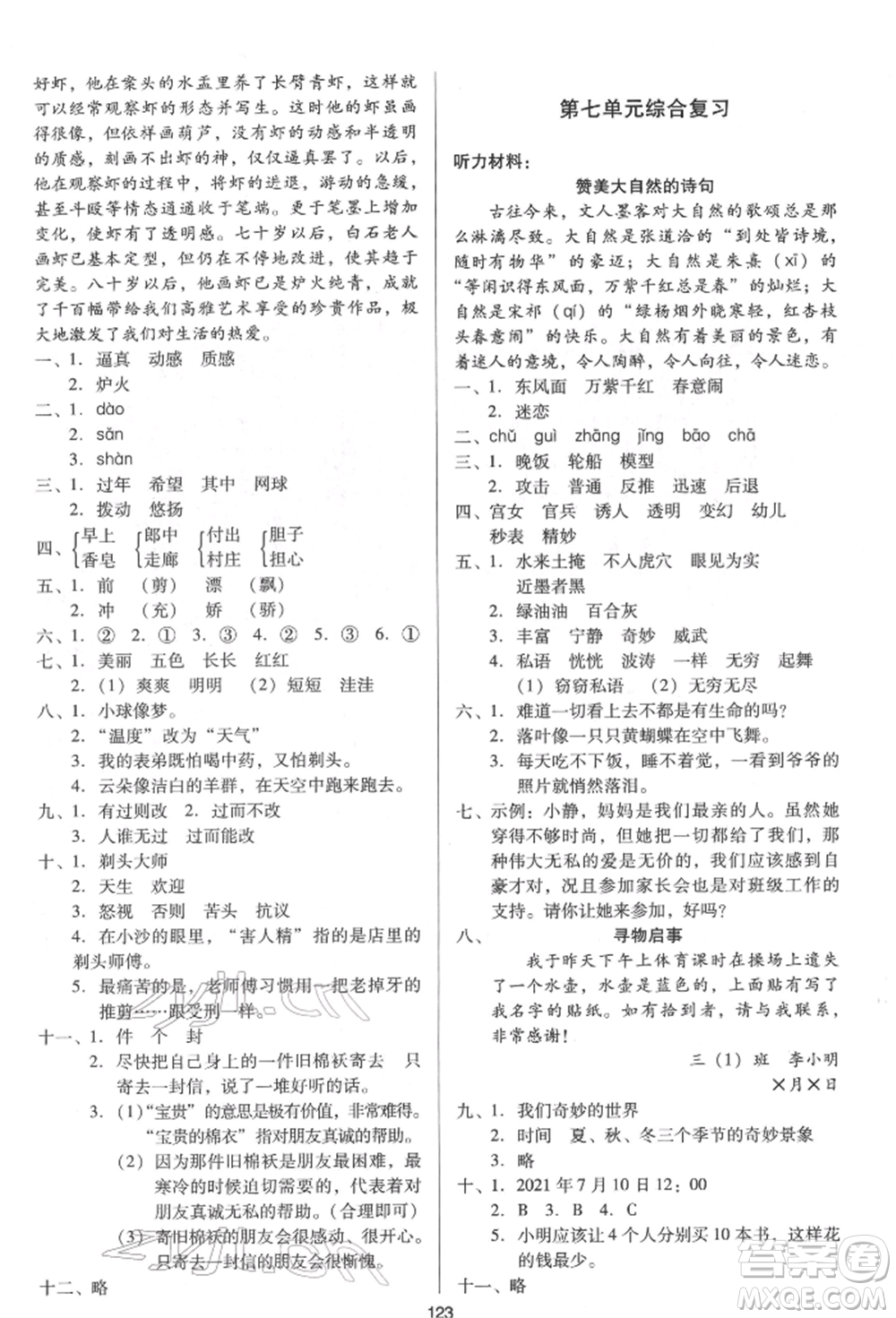 二十一世紀出版社集團2022多A課堂課時廣東作業(yè)本三年級下冊語文人教版參考答案