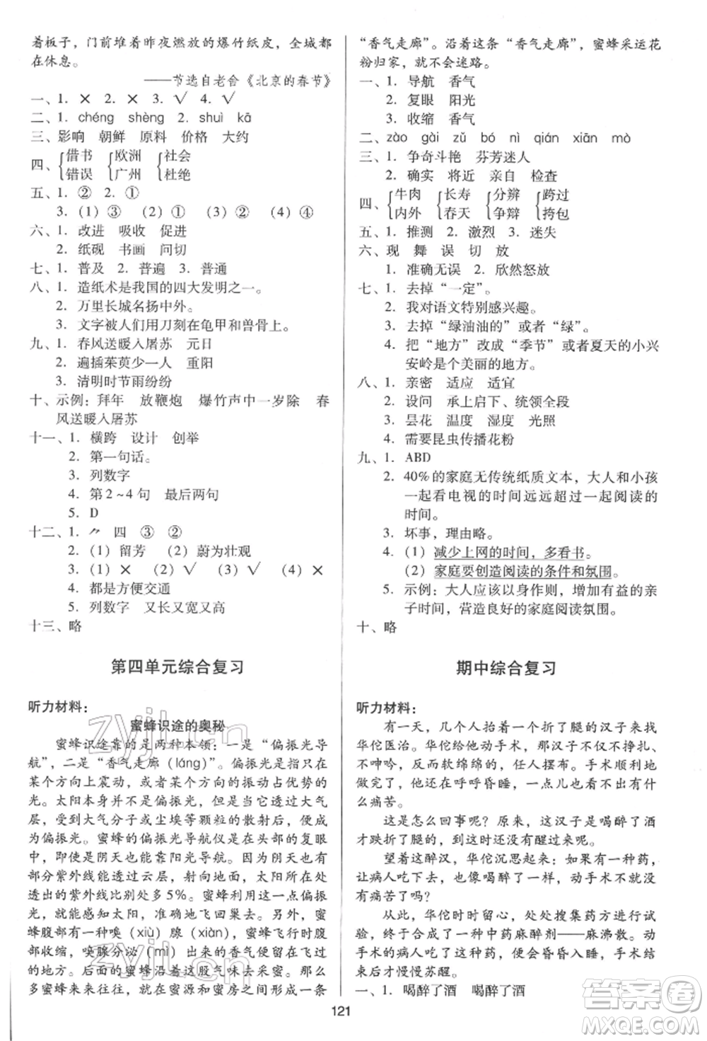 二十一世紀出版社集團2022多A課堂課時廣東作業(yè)本三年級下冊語文人教版參考答案