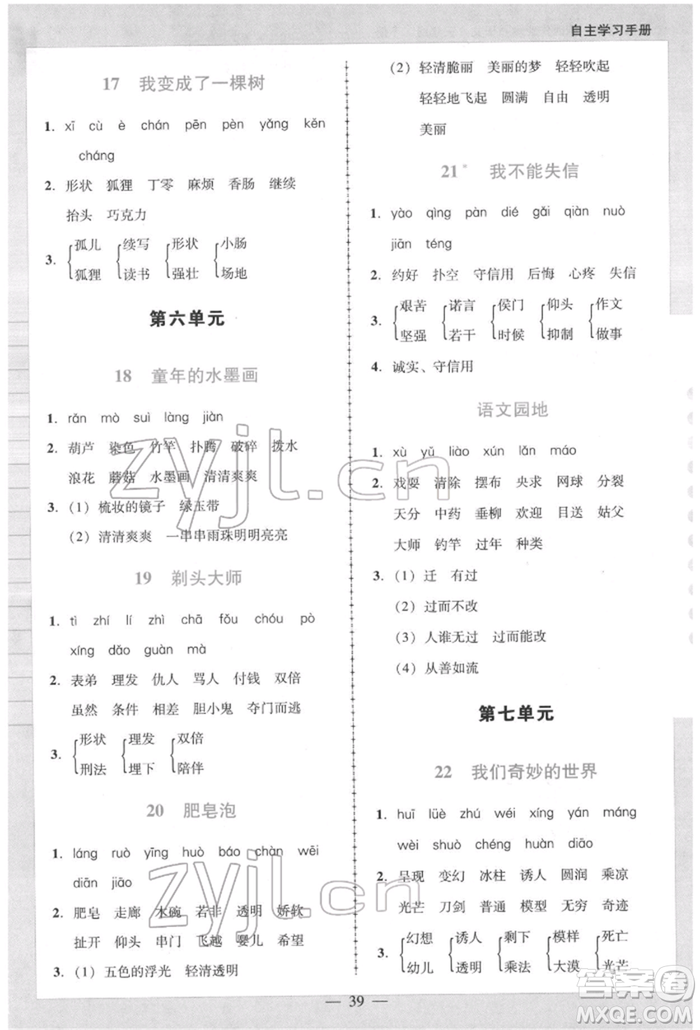 二十一世紀出版社集團2022多A課堂課時廣東作業(yè)本三年級下冊語文人教版參考答案