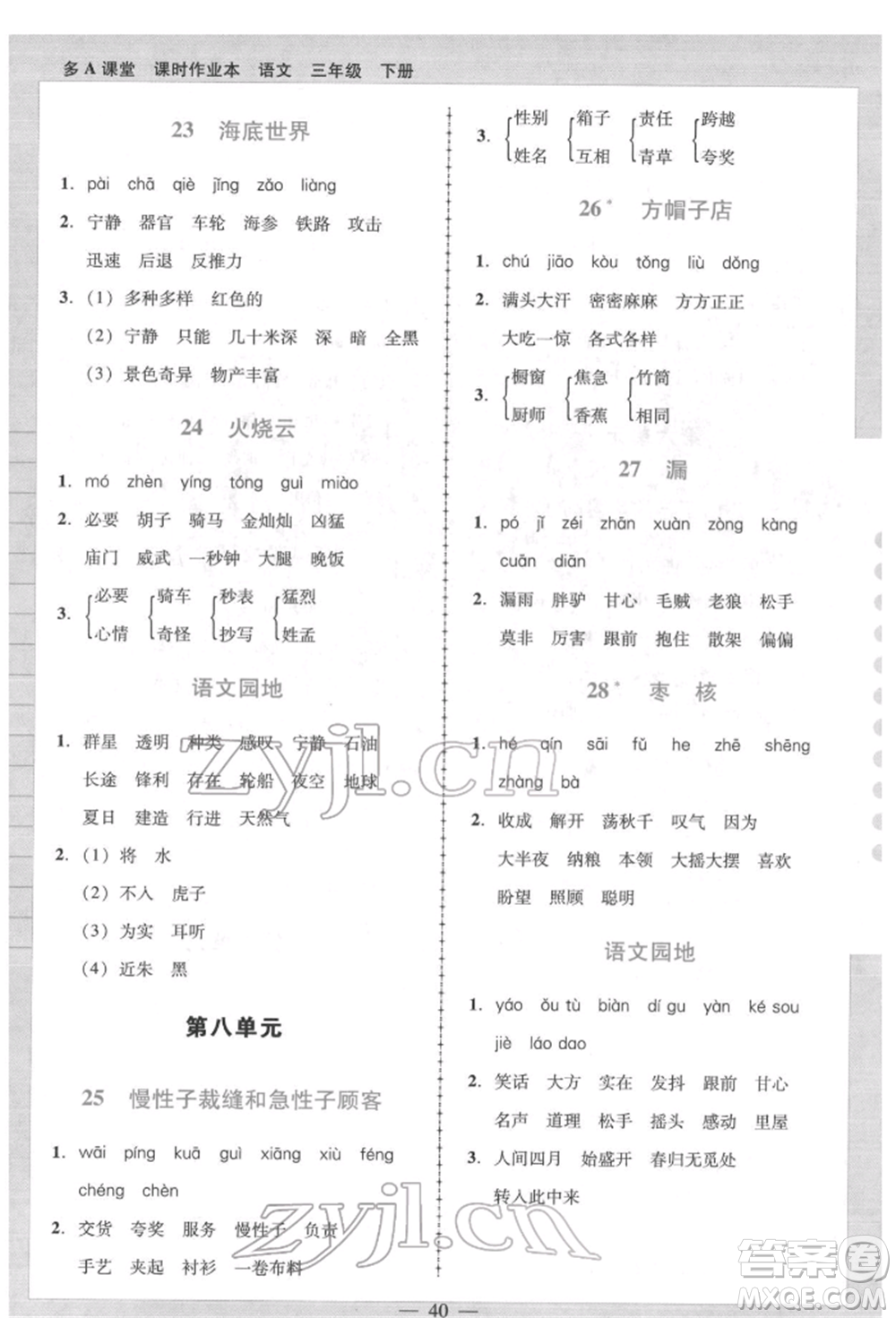 二十一世紀出版社集團2022多A課堂課時廣東作業(yè)本三年級下冊語文人教版參考答案