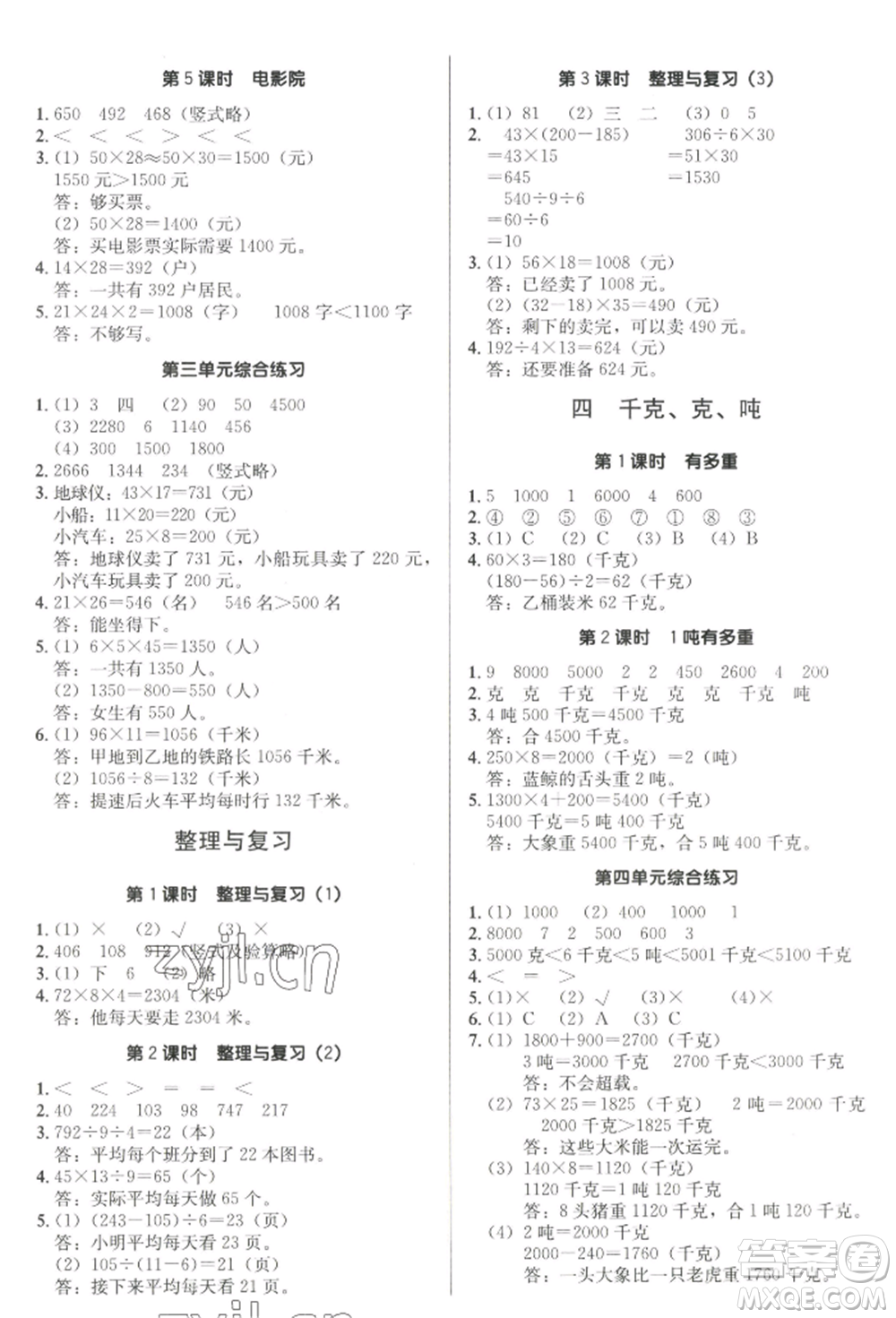 二十一世紀(jì)出版社集團(tuán)2022多A課堂課時(shí)廣東作業(yè)本三年級(jí)下冊(cè)數(shù)學(xué)北師大版參考答案