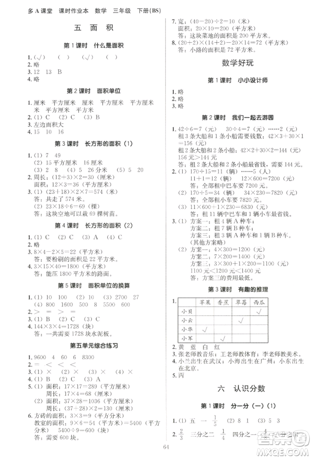 二十一世紀(jì)出版社集團(tuán)2022多A課堂課時(shí)廣東作業(yè)本三年級(jí)下冊(cè)數(shù)學(xué)北師大版參考答案