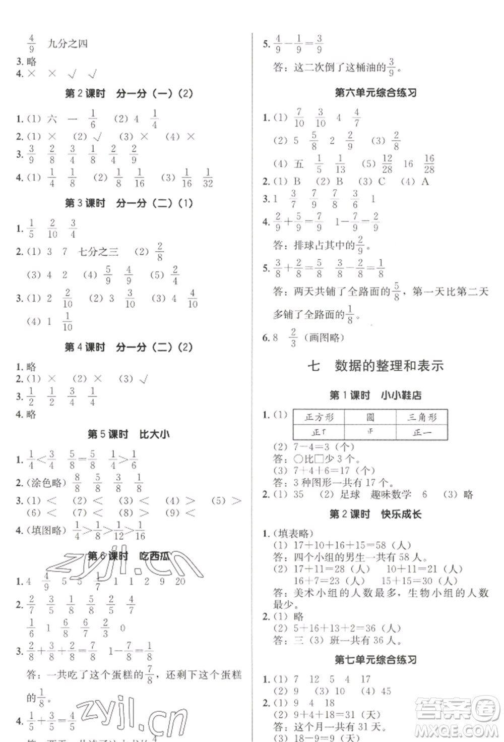 二十一世紀(jì)出版社集團(tuán)2022多A課堂課時(shí)廣東作業(yè)本三年級(jí)下冊(cè)數(shù)學(xué)北師大版參考答案