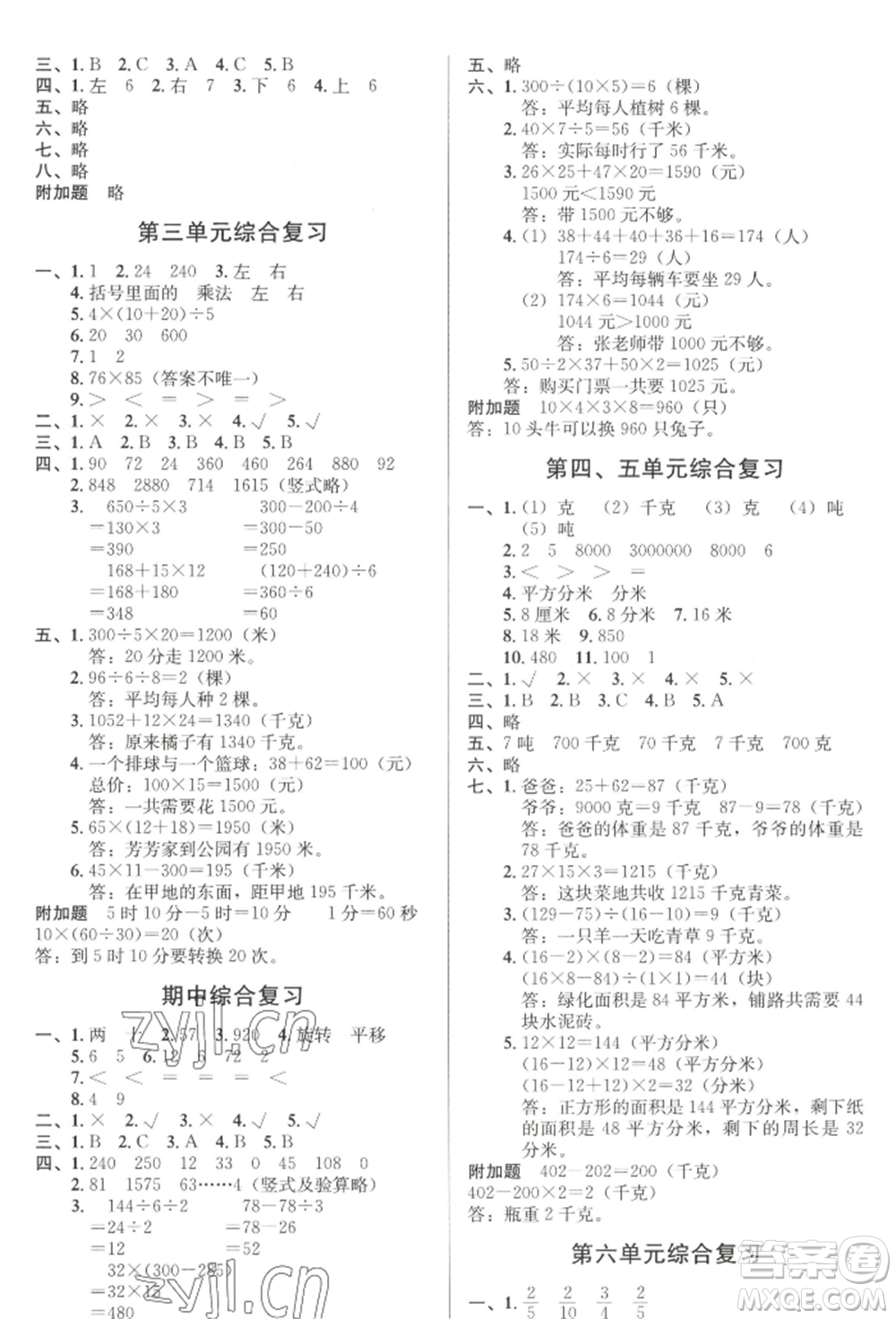 二十一世紀(jì)出版社集團(tuán)2022多A課堂課時(shí)廣東作業(yè)本三年級(jí)下冊(cè)數(shù)學(xué)北師大版參考答案