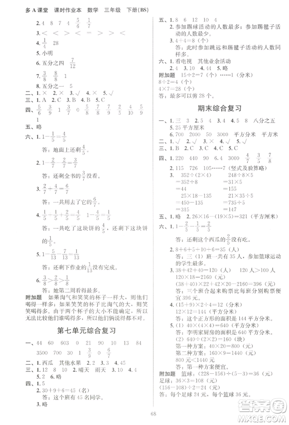 二十一世紀(jì)出版社集團(tuán)2022多A課堂課時(shí)廣東作業(yè)本三年級(jí)下冊(cè)數(shù)學(xué)北師大版參考答案