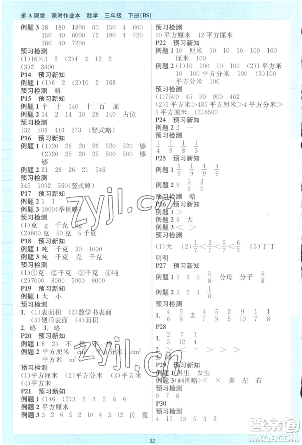 二十一世紀(jì)出版社集團(tuán)2022多A課堂課時(shí)廣東作業(yè)本三年級(jí)下冊(cè)數(shù)學(xué)北師大版參考答案