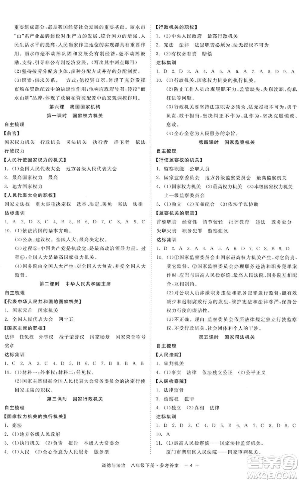 浙江工商大學(xué)出版社2022精彩練習(xí)就練這一本八年級(jí)道德與法治下冊(cè)人教版答案