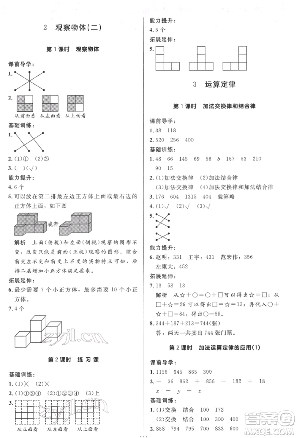 二十一世紀(jì)出版社集團(tuán)2022多A課堂課時(shí)廣東作業(yè)本四年級(jí)下冊(cè)數(shù)學(xué)人教版參考答案